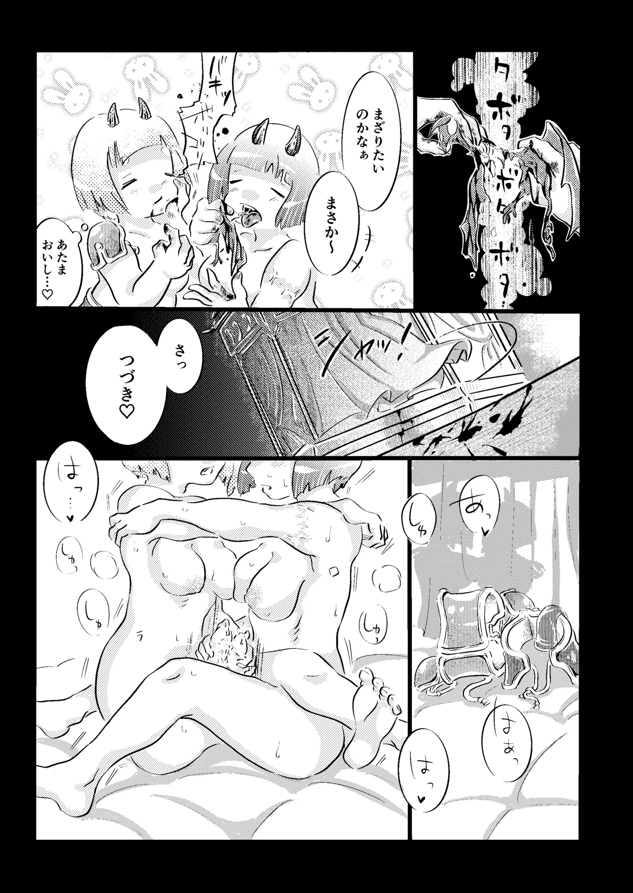鬼哭啾々 Page.13