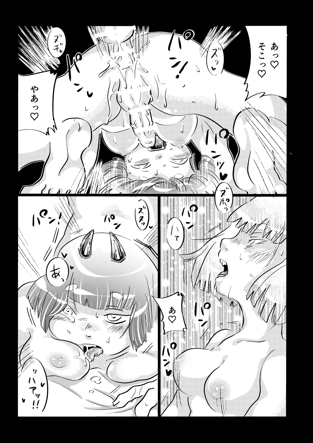 鬼哭啾々 Page.17