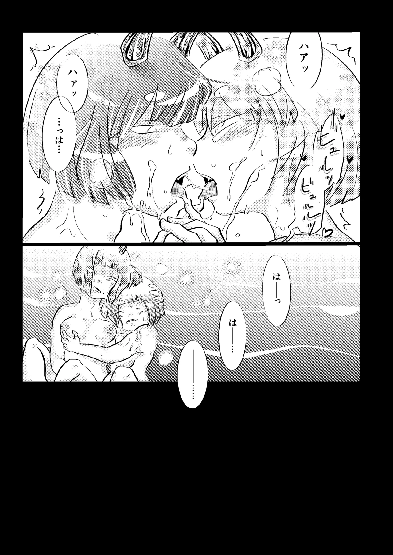鬼哭啾々 Page.25