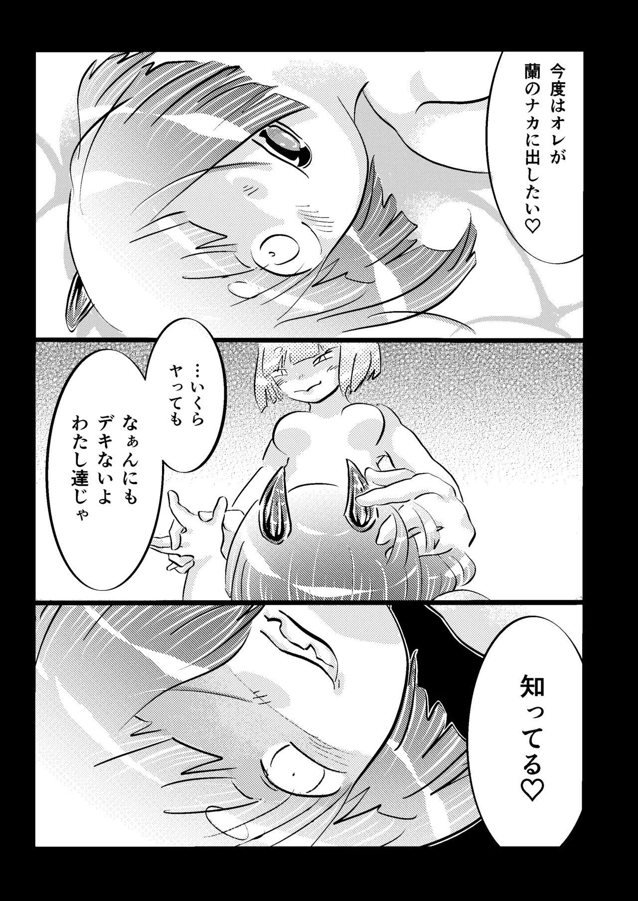 鬼哭啾々 Page.27