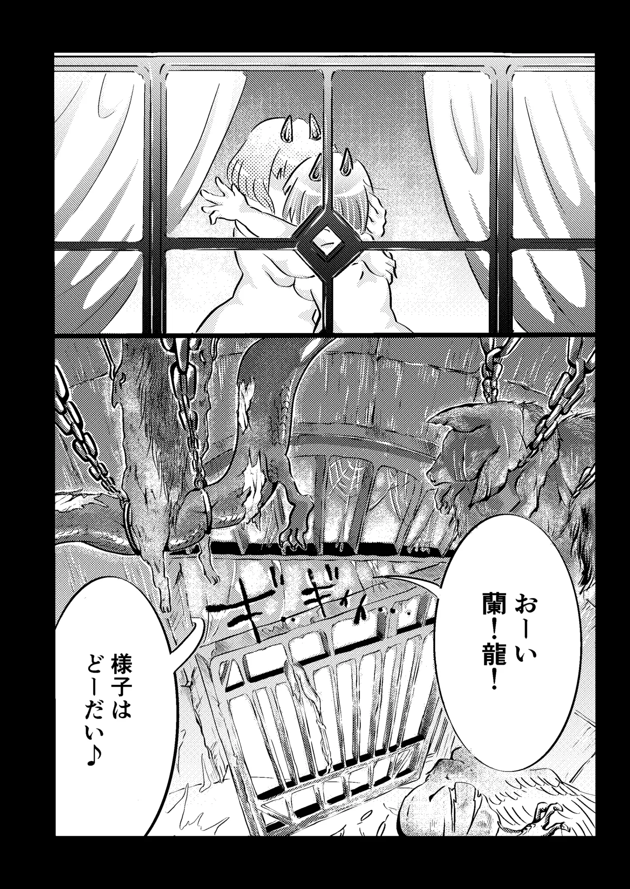 鬼哭啾々 Page.28