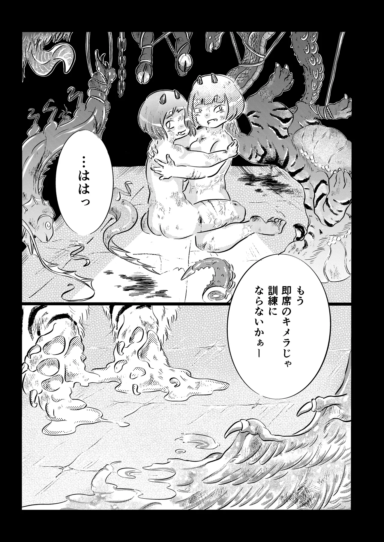 鬼哭啾々 Page.29
