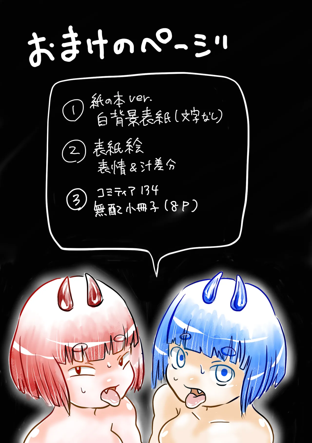 鬼哭啾々 Page.37