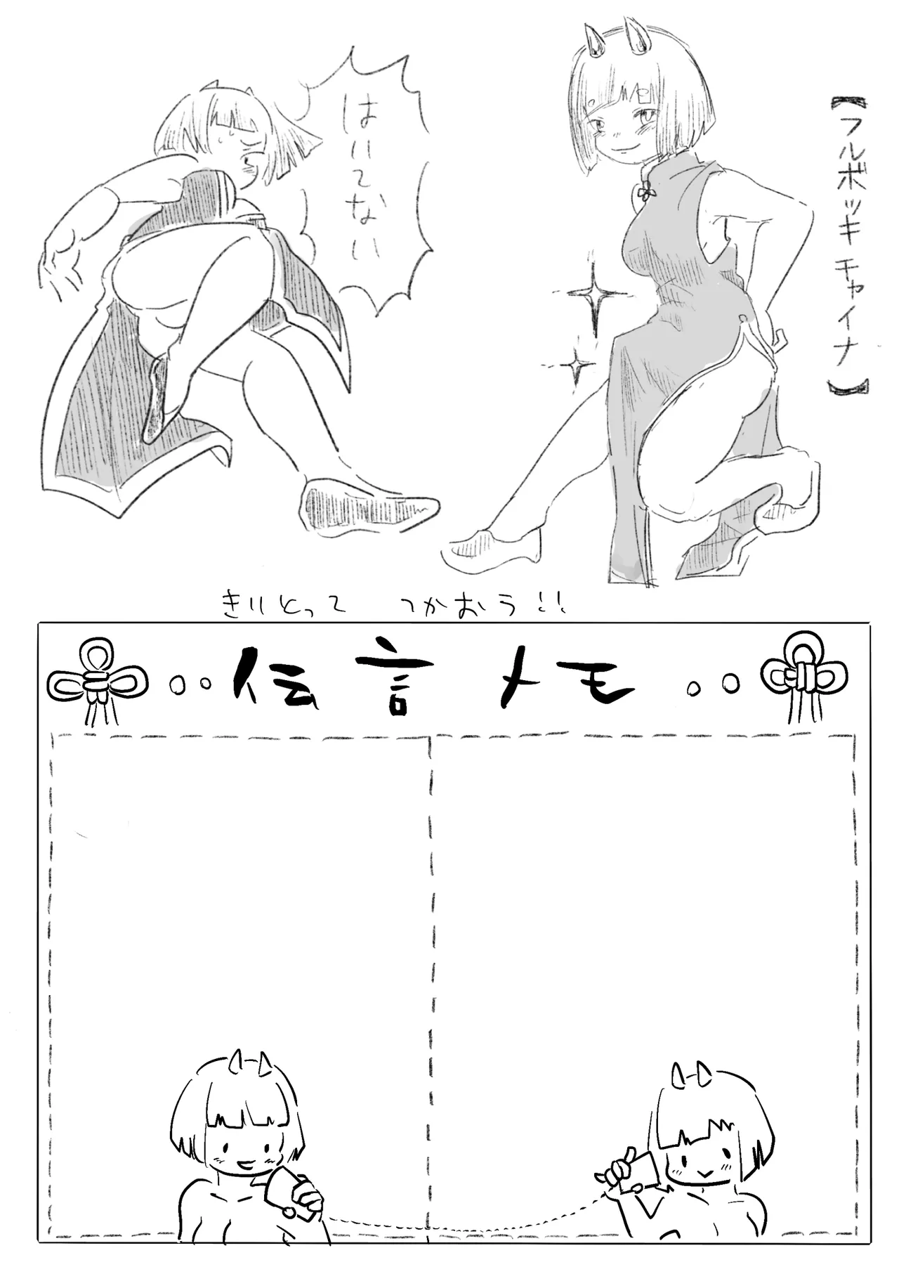 鬼哭啾々 Page.42