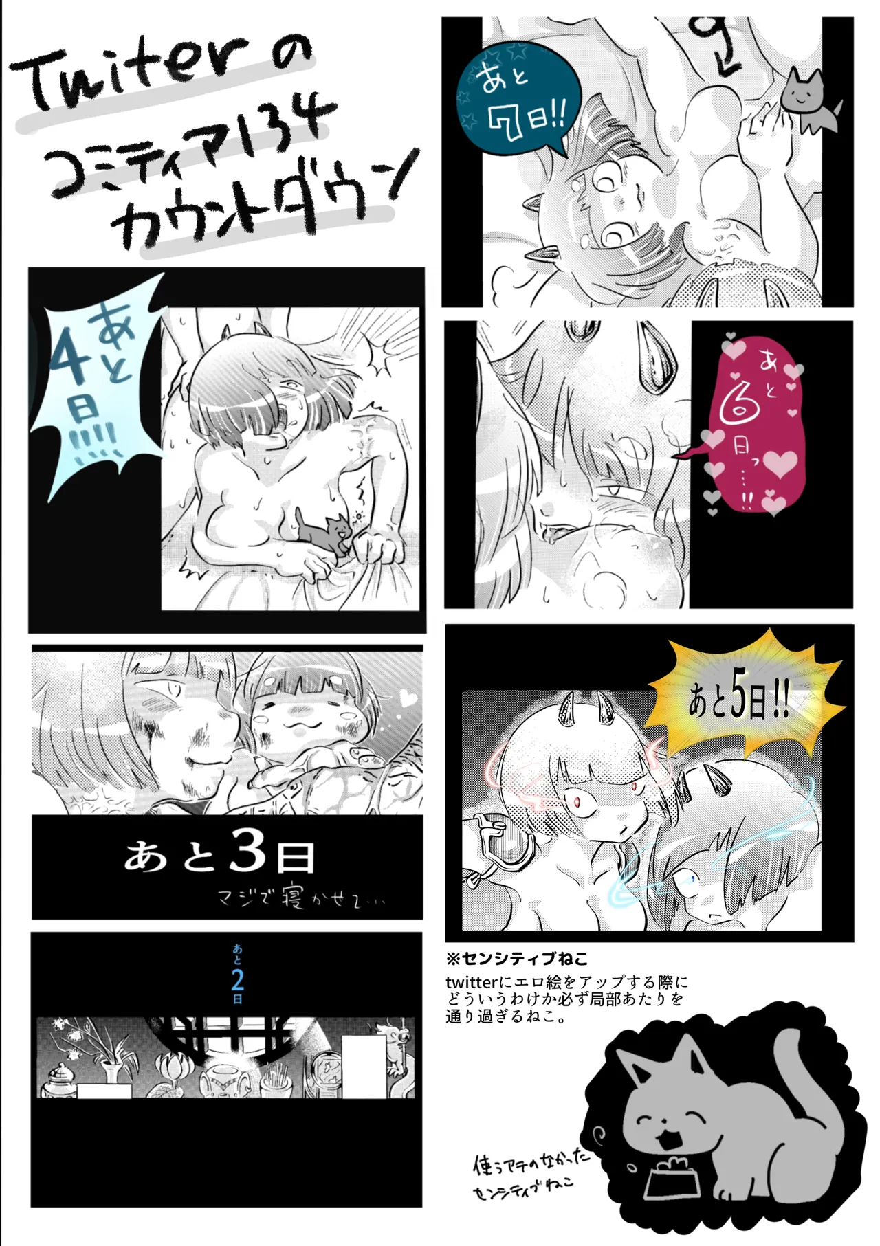 鬼哭啾々 Page.43