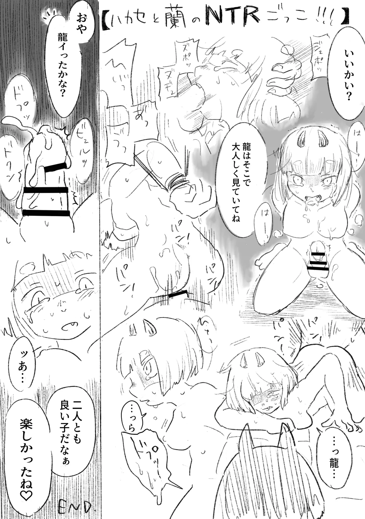 鬼哭啾々 Page.45