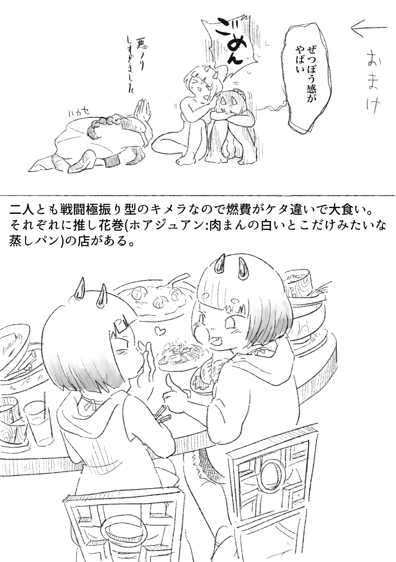 鬼哭啾々 Page.46