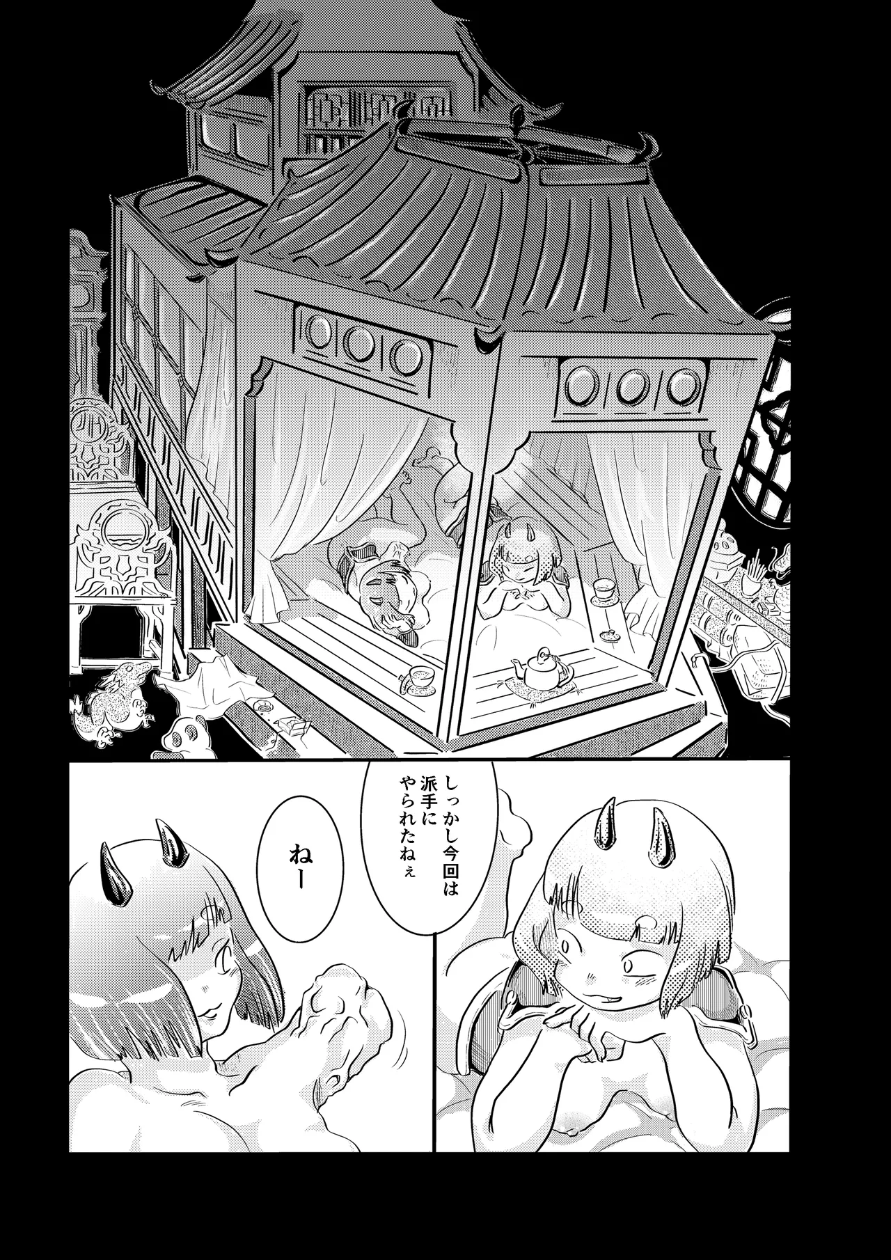 鬼哭啾々 Page.5