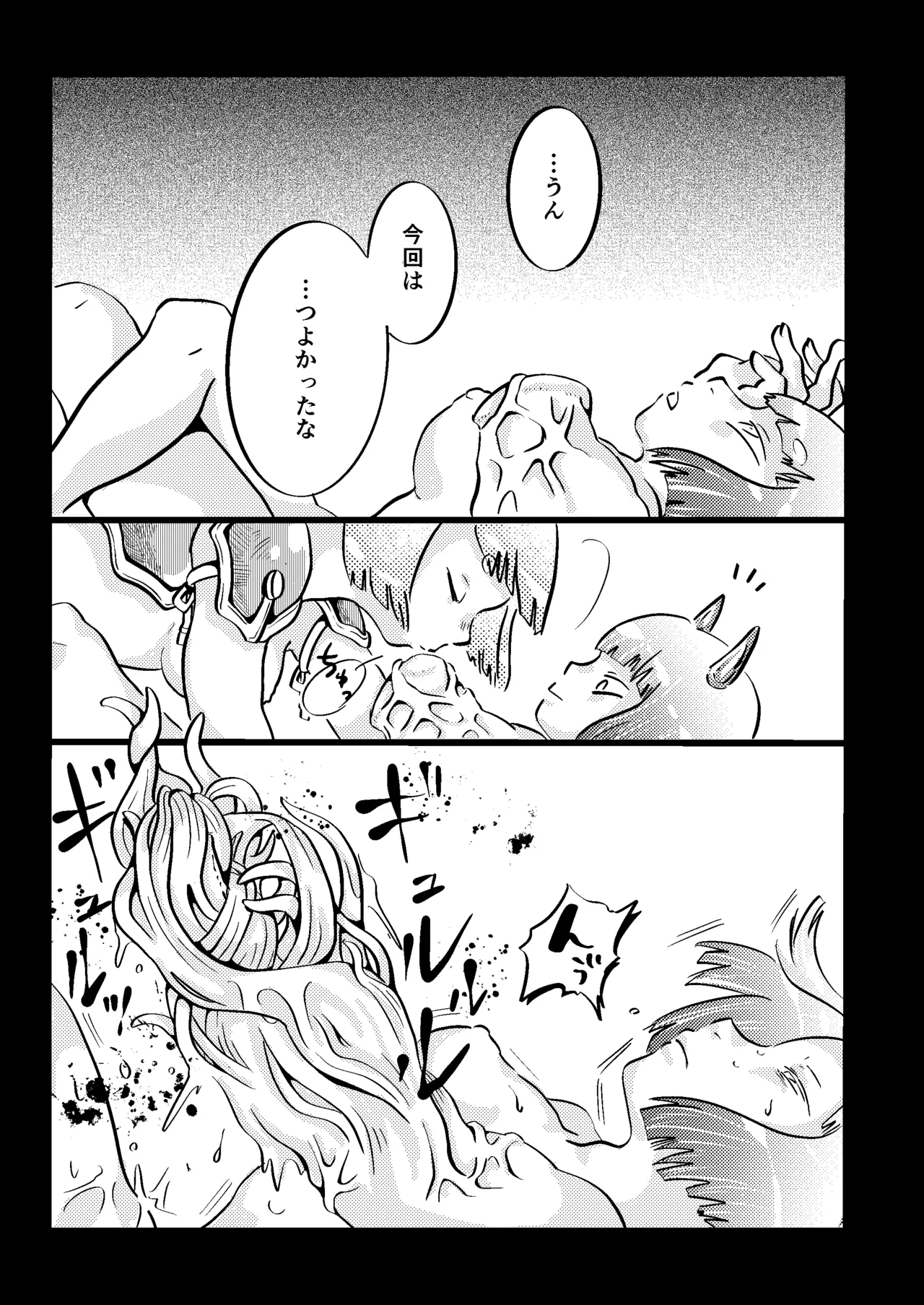 鬼哭啾々 Page.7