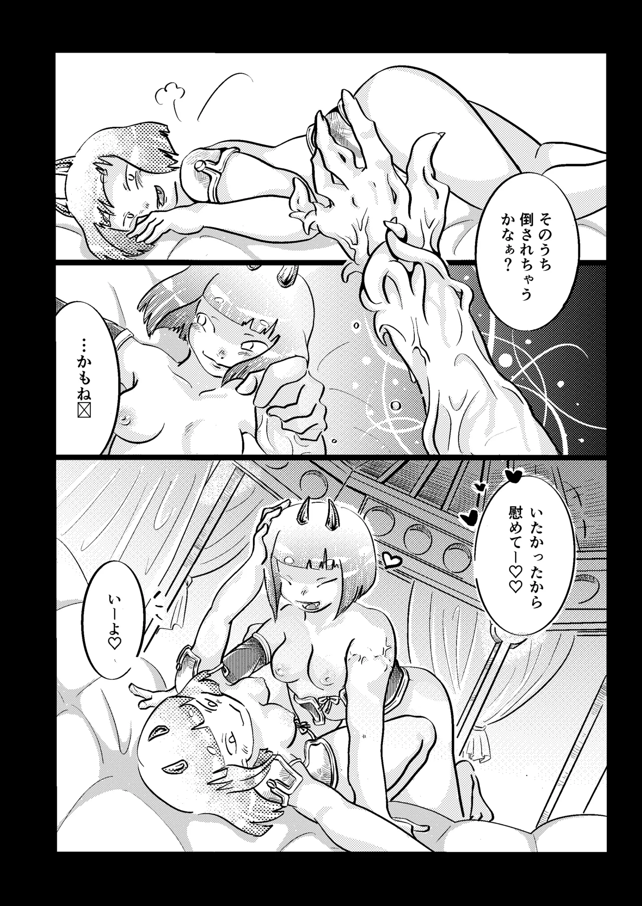 鬼哭啾々 Page.8