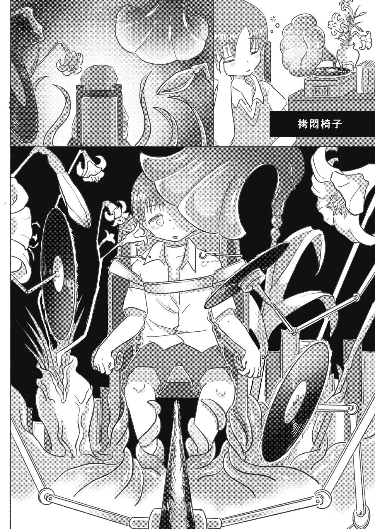 サキュバスさんは見た!こじらせユメ十夜 Page.10