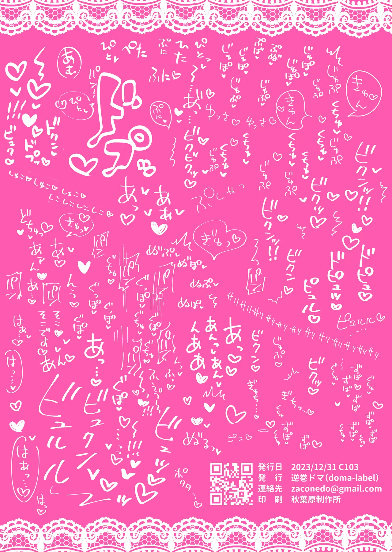 サキュバスさんは見た!こじらせユメ十夜 Page.16