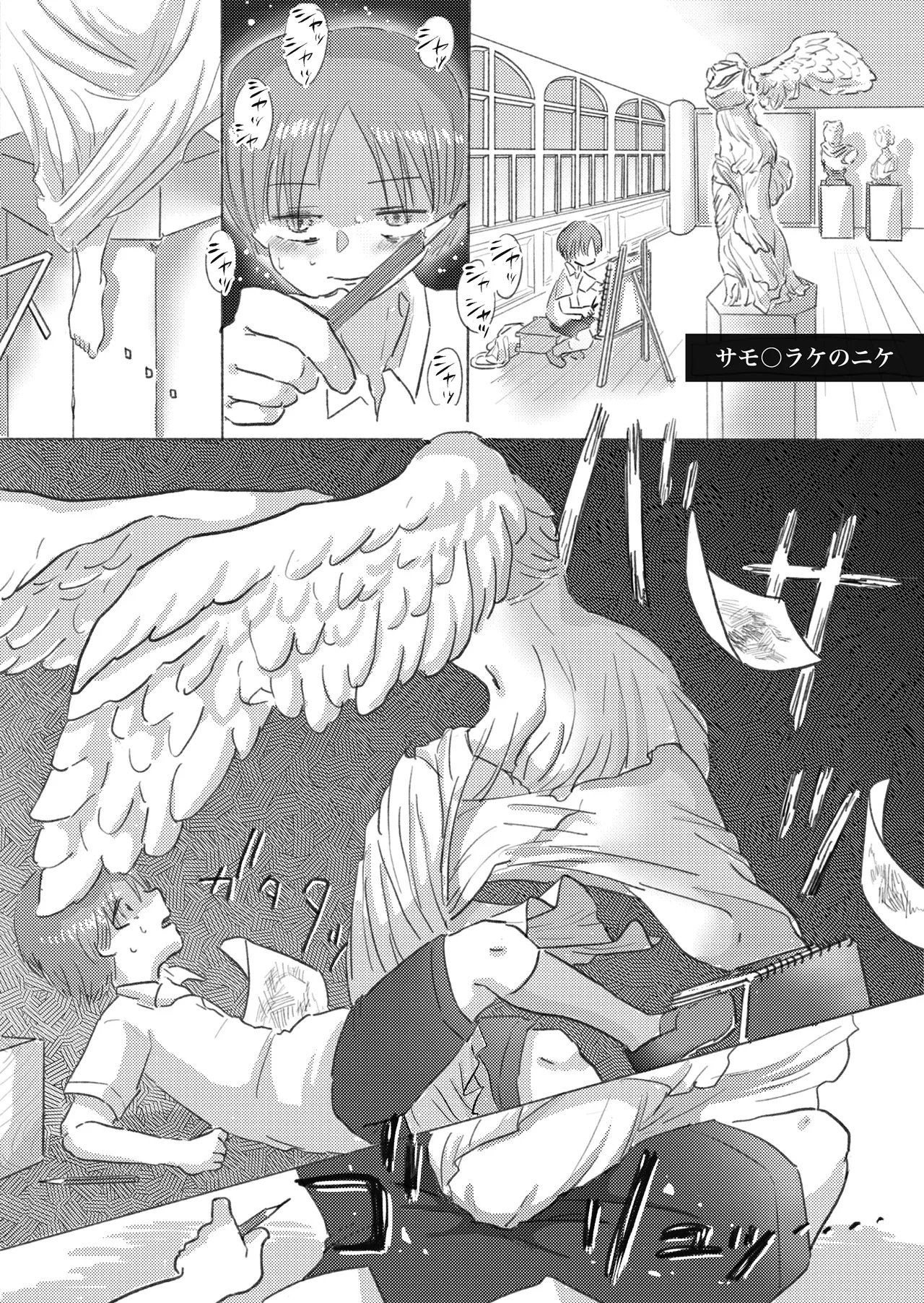サキュバスさんは見た!こじらせユメ十夜 Page.6