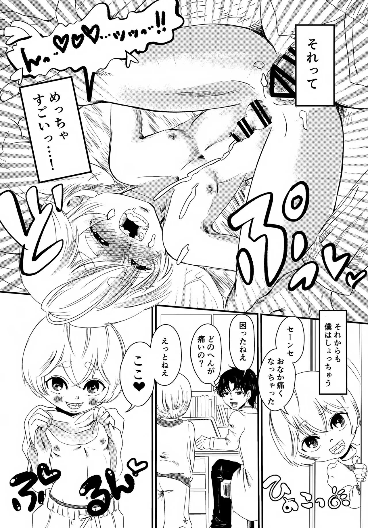 公園デビューのいきさつをお話しします Page.10