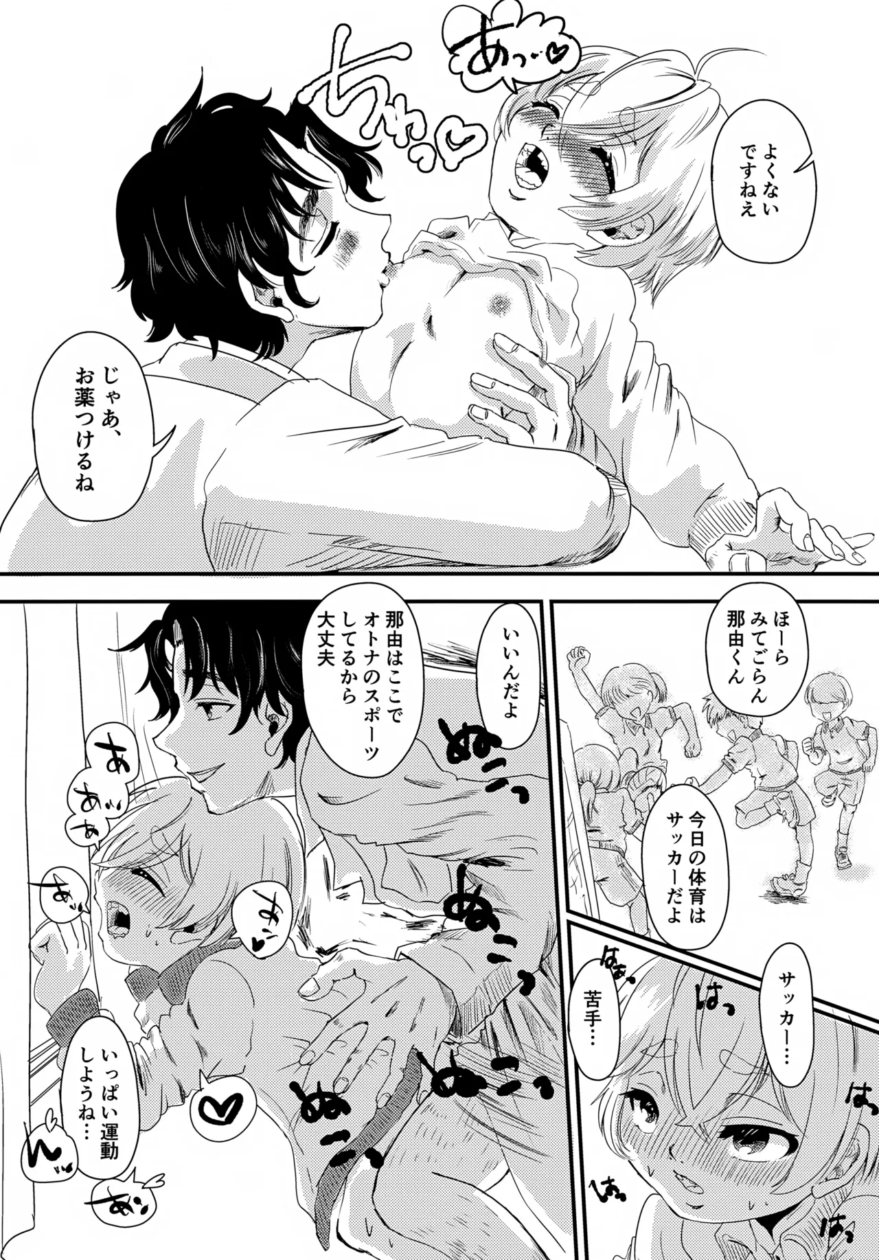 公園デビューのいきさつをお話しします Page.11