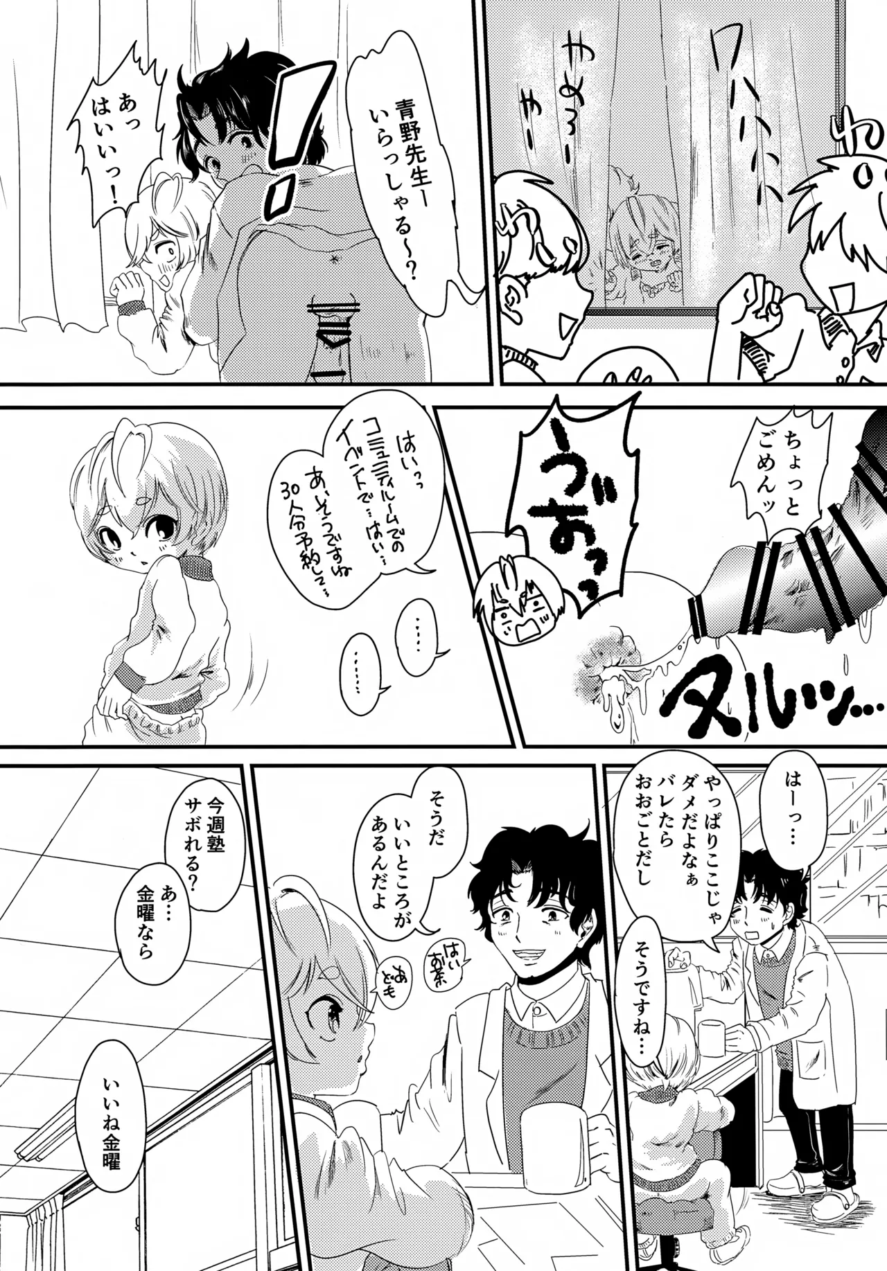 公園デビューのいきさつをお話しします Page.12