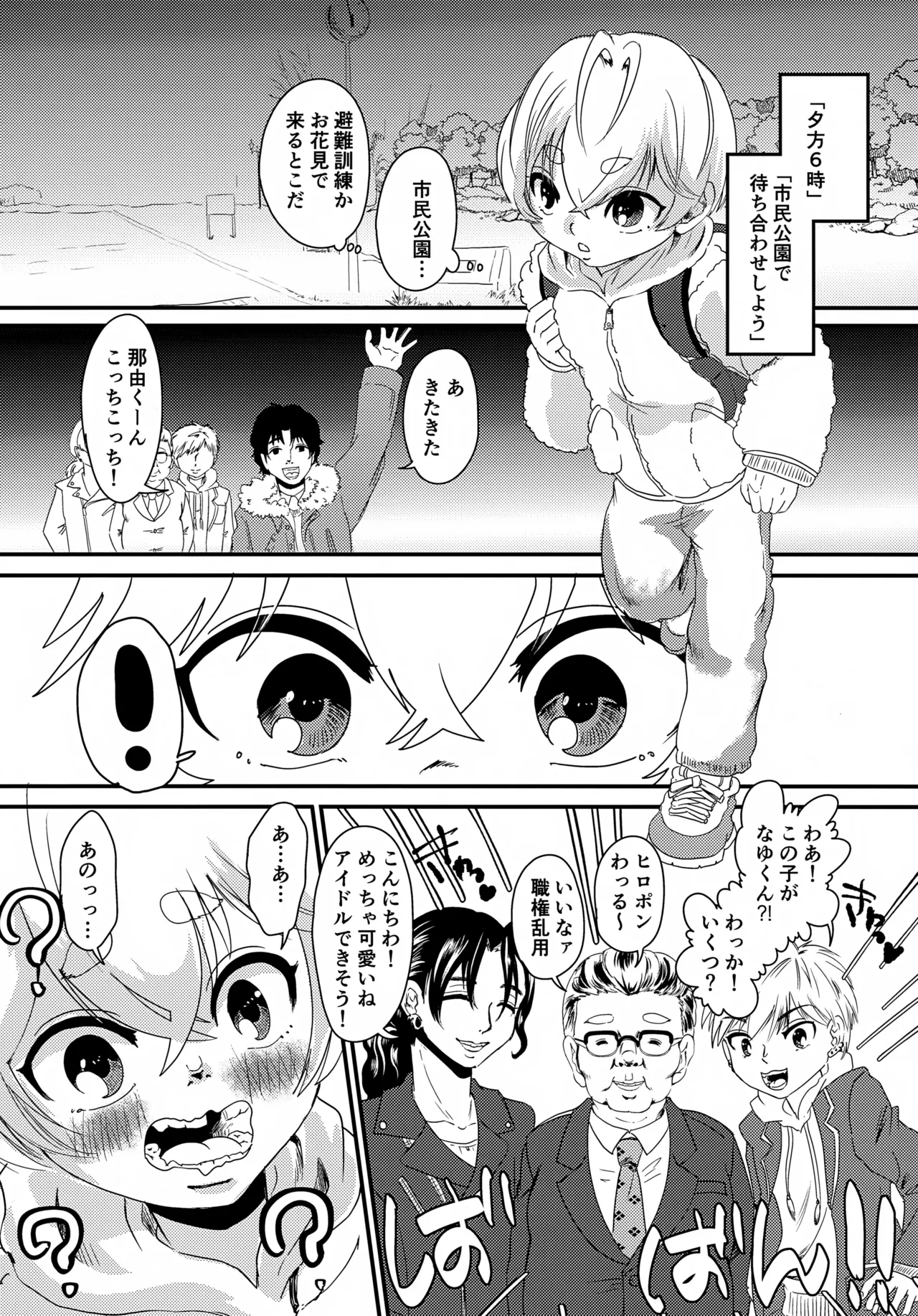 公園デビューのいきさつをお話しします Page.13