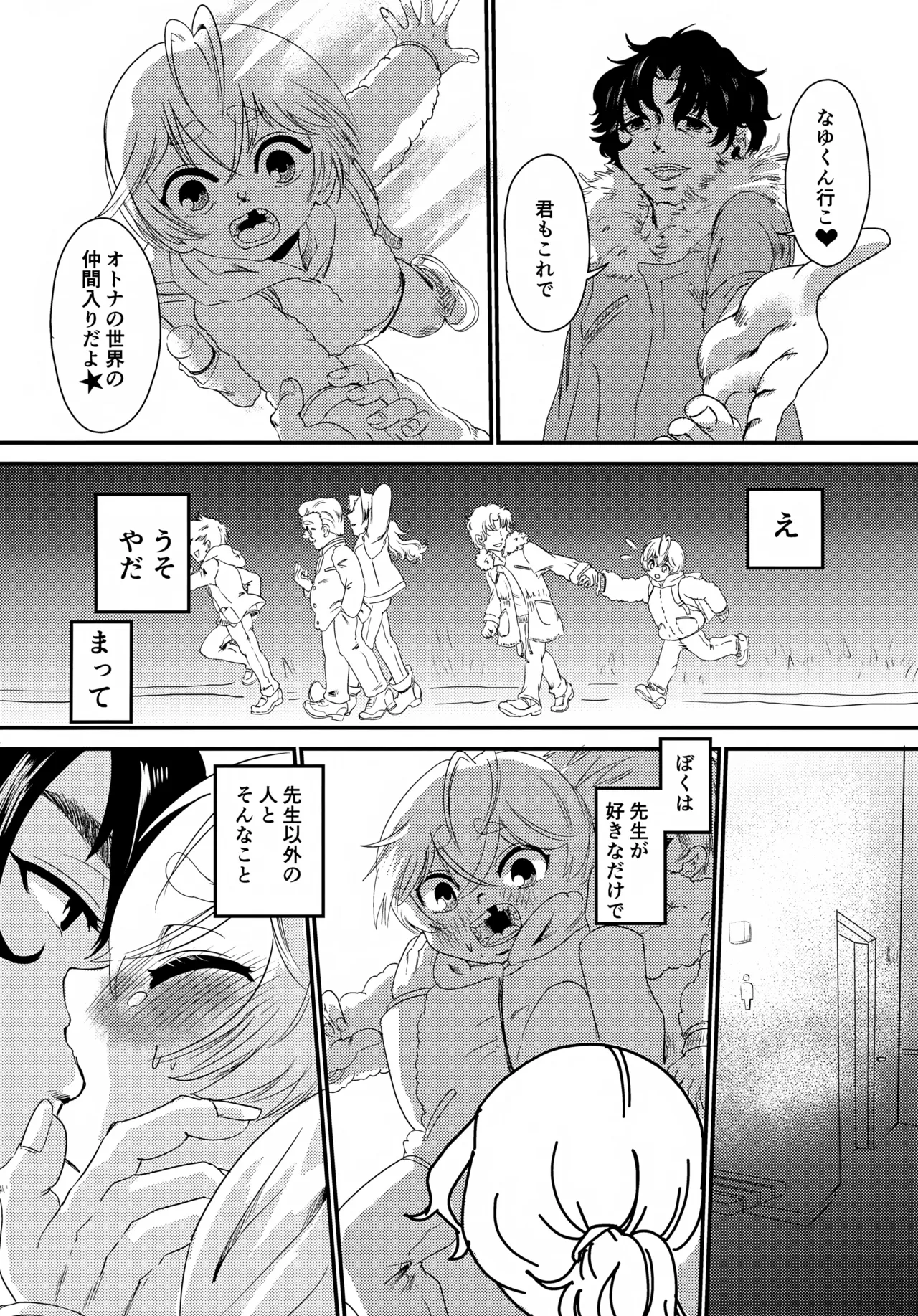 公園デビューのいきさつをお話しします Page.14