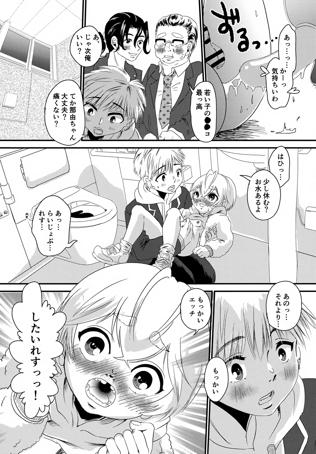 公園デビューのいきさつをお話しします Page.18