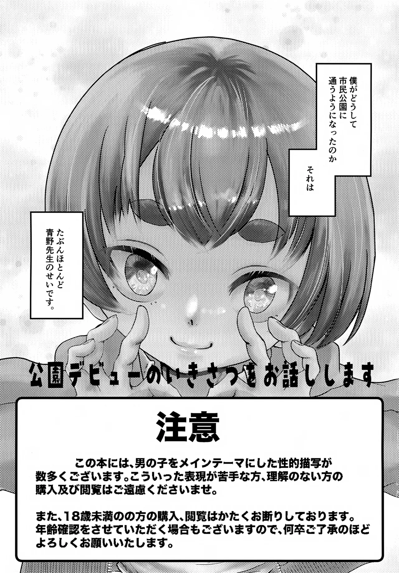 公園デビューのいきさつをお話しします Page.2
