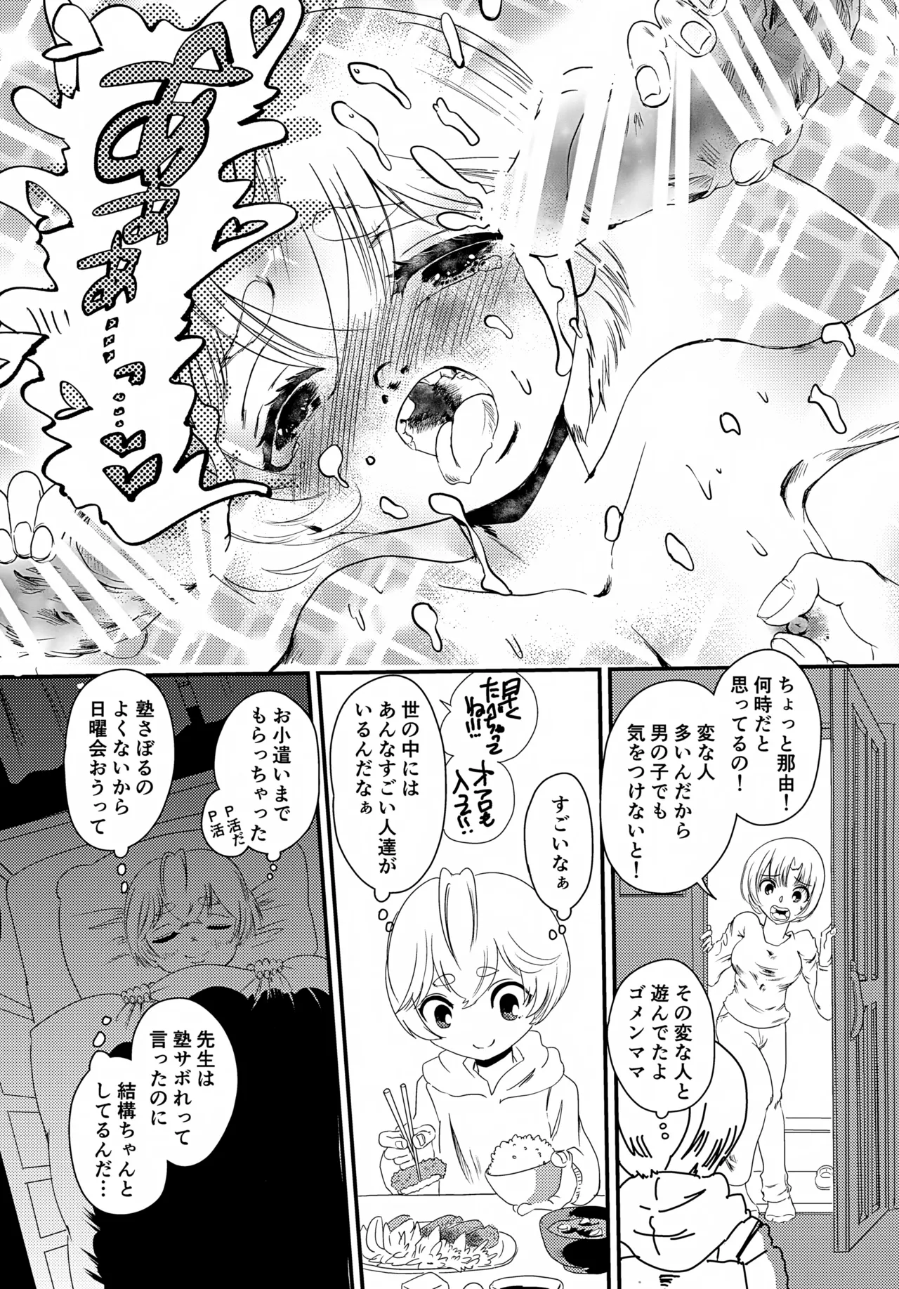 公園デビューのいきさつをお話しします Page.20
