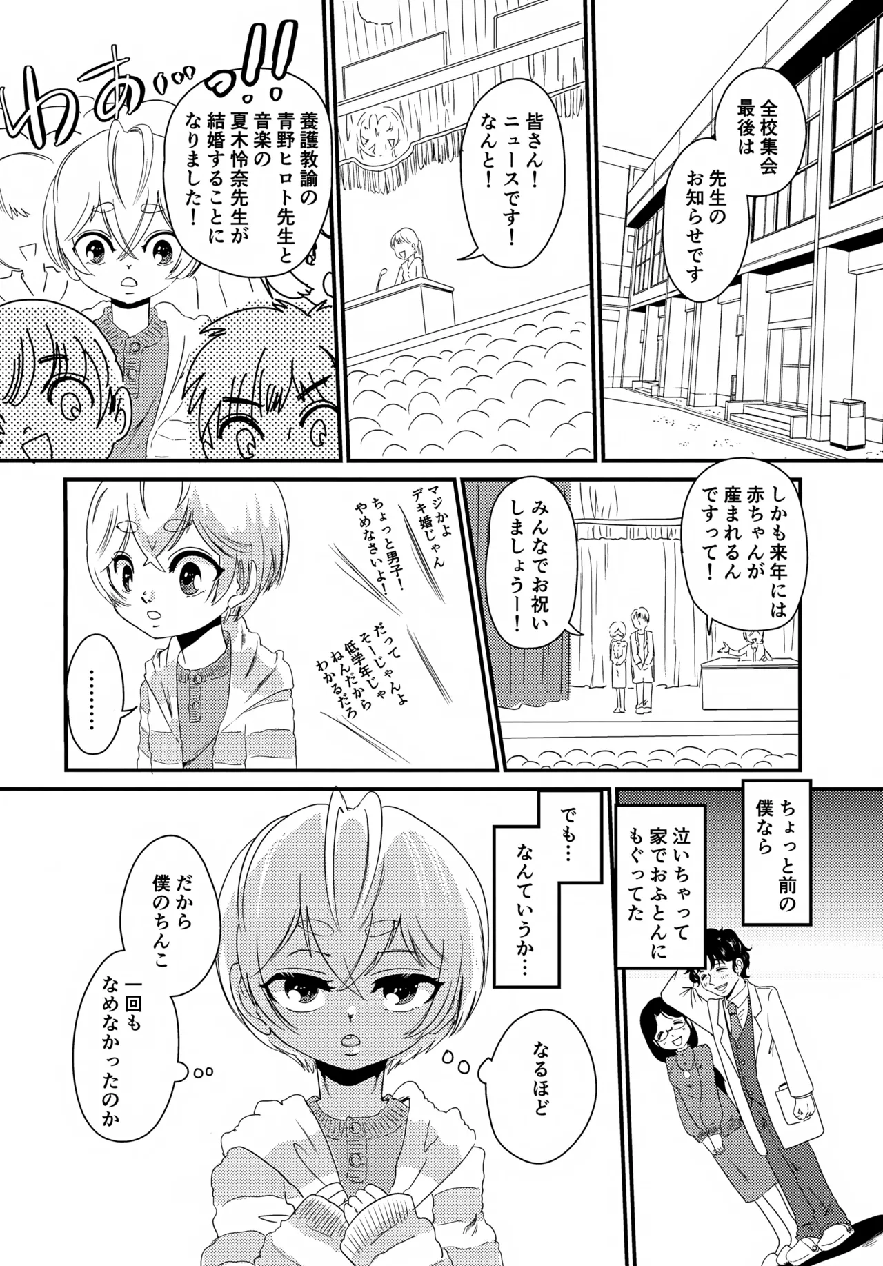 公園デビューのいきさつをお話しします Page.21