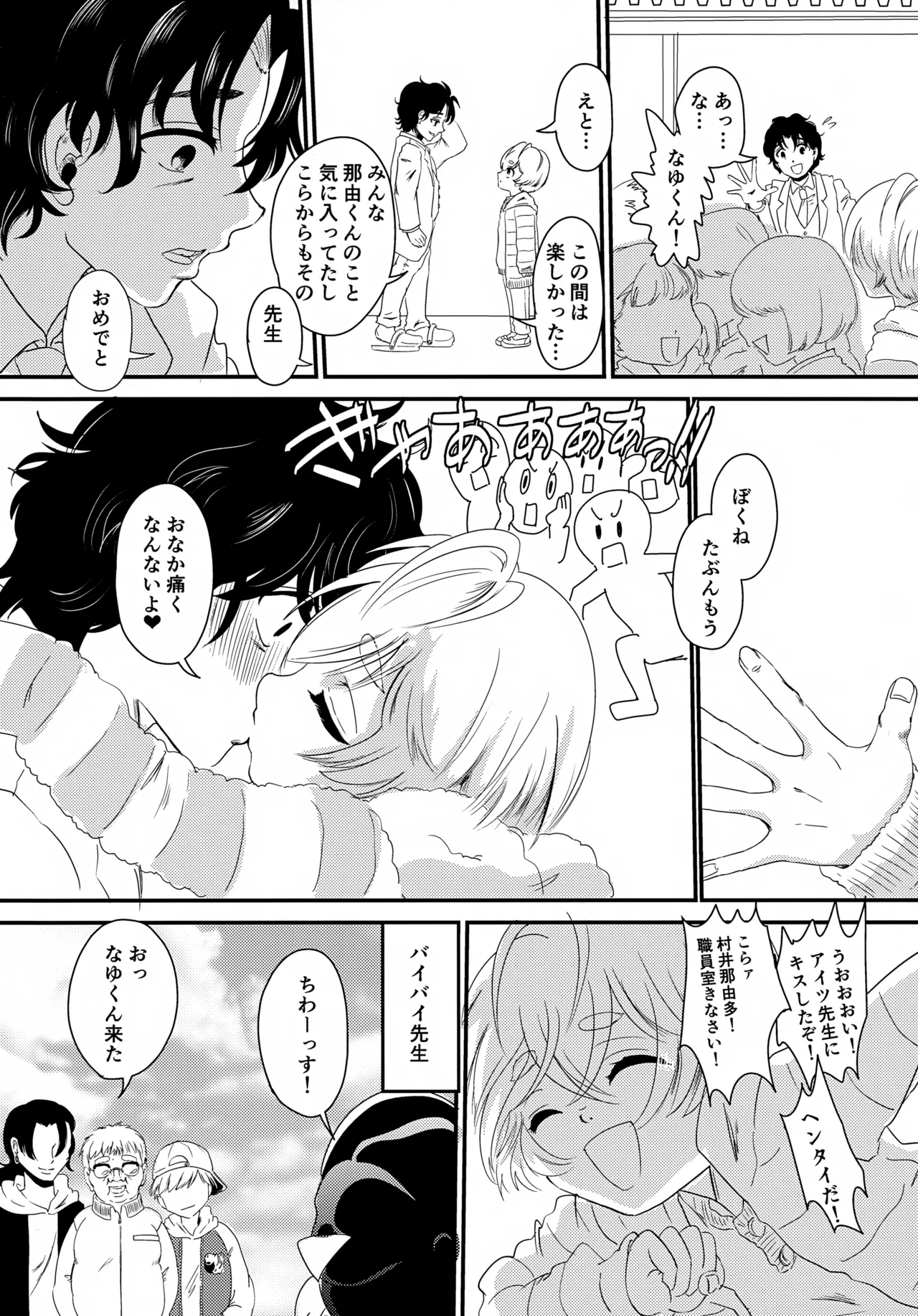 公園デビューのいきさつをお話しします Page.22