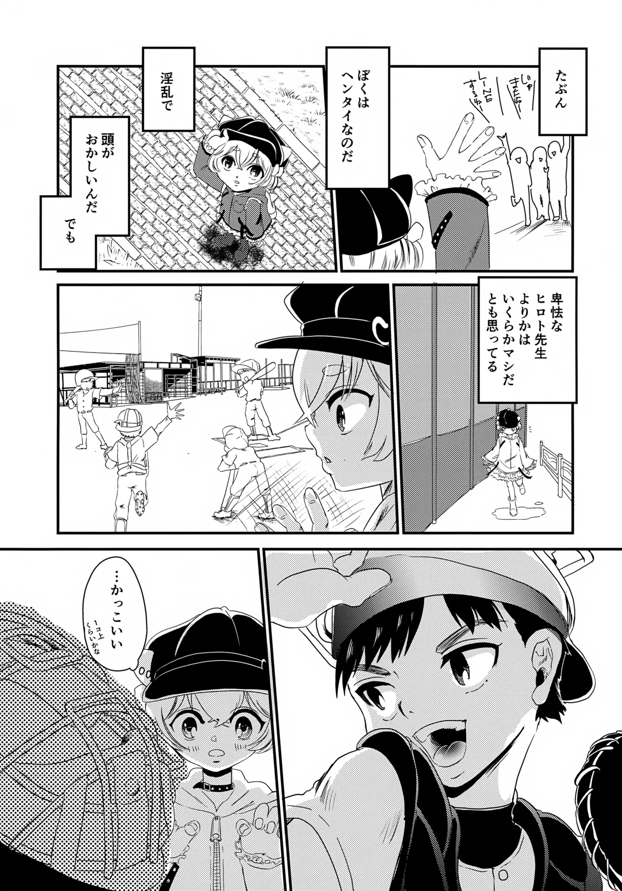 公園デビューのいきさつをお話しします Page.24