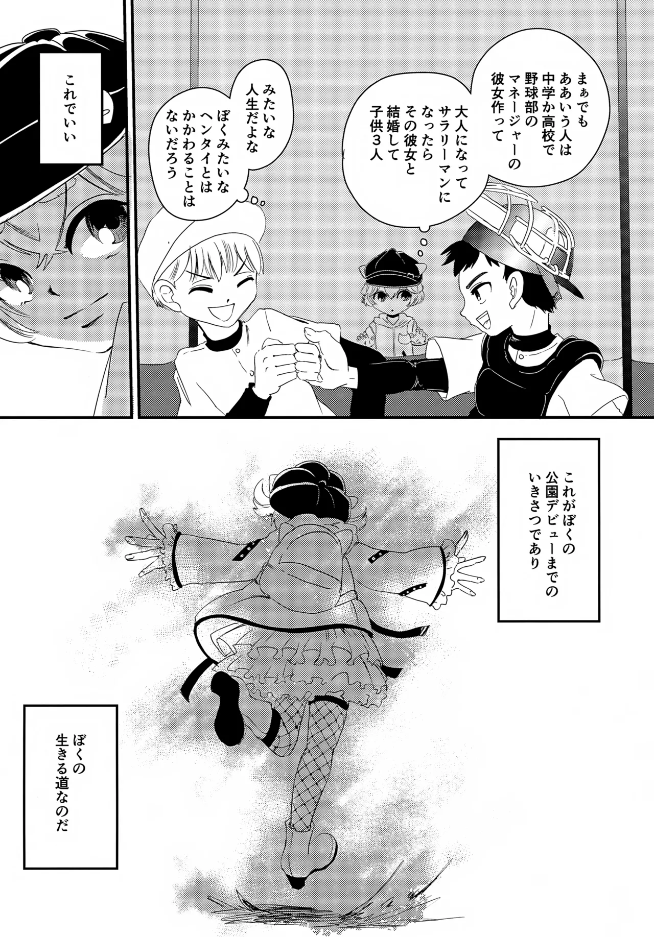 公園デビューのいきさつをお話しします Page.25