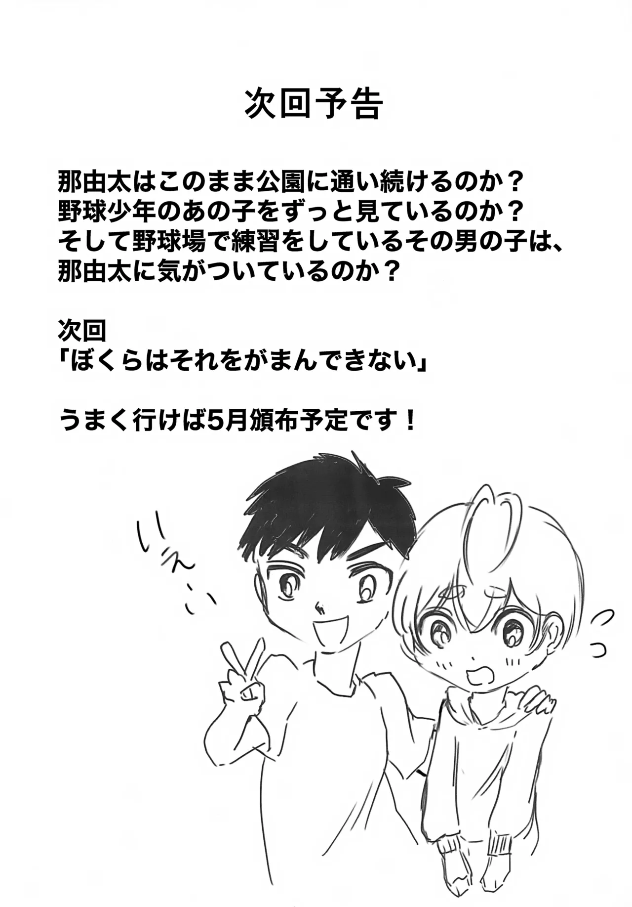 公園デビューのいきさつをお話しします Page.27