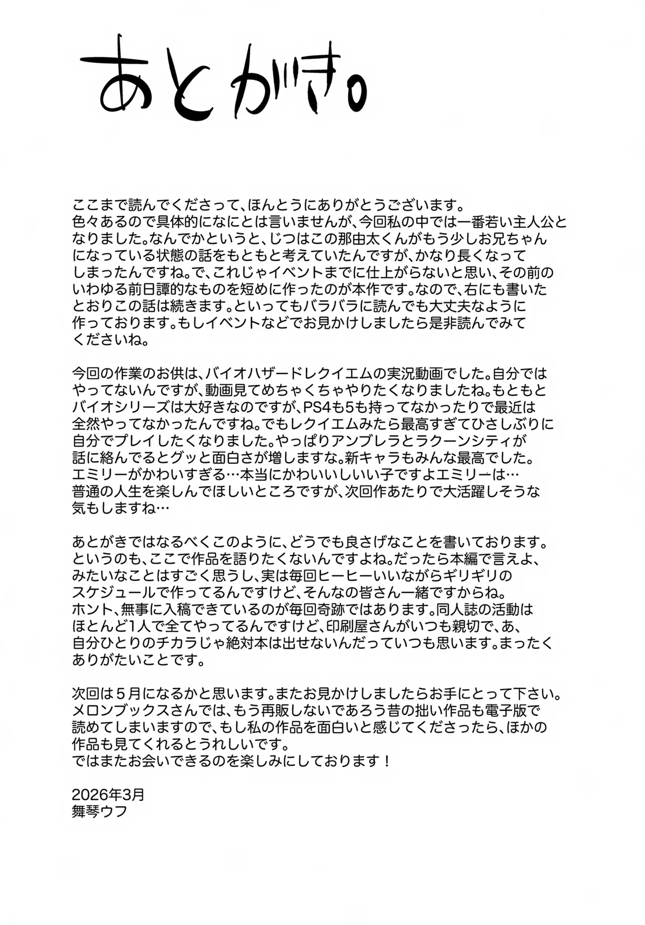公園デビューのいきさつをお話しします Page.28