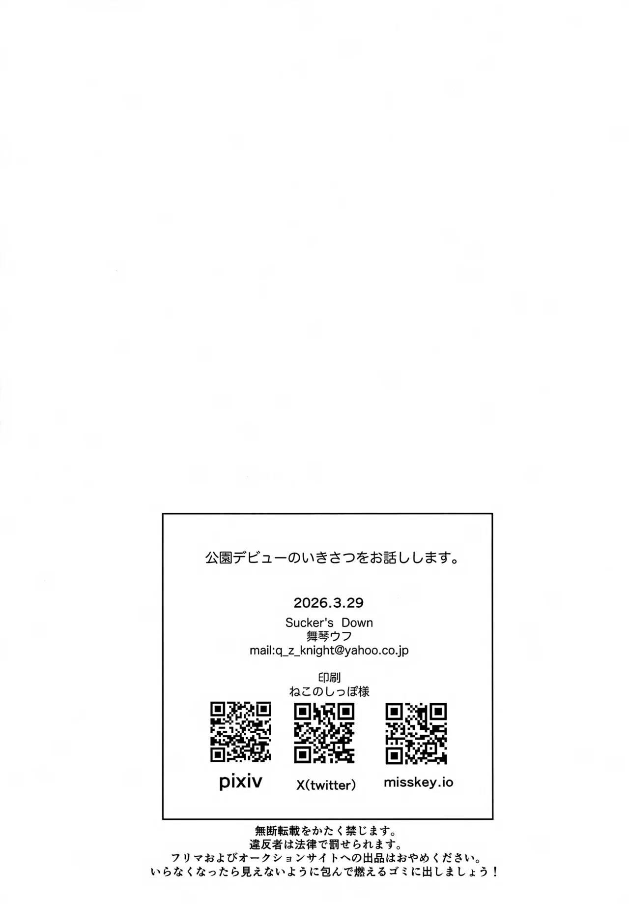 公園デビューのいきさつをお話しします Page.29