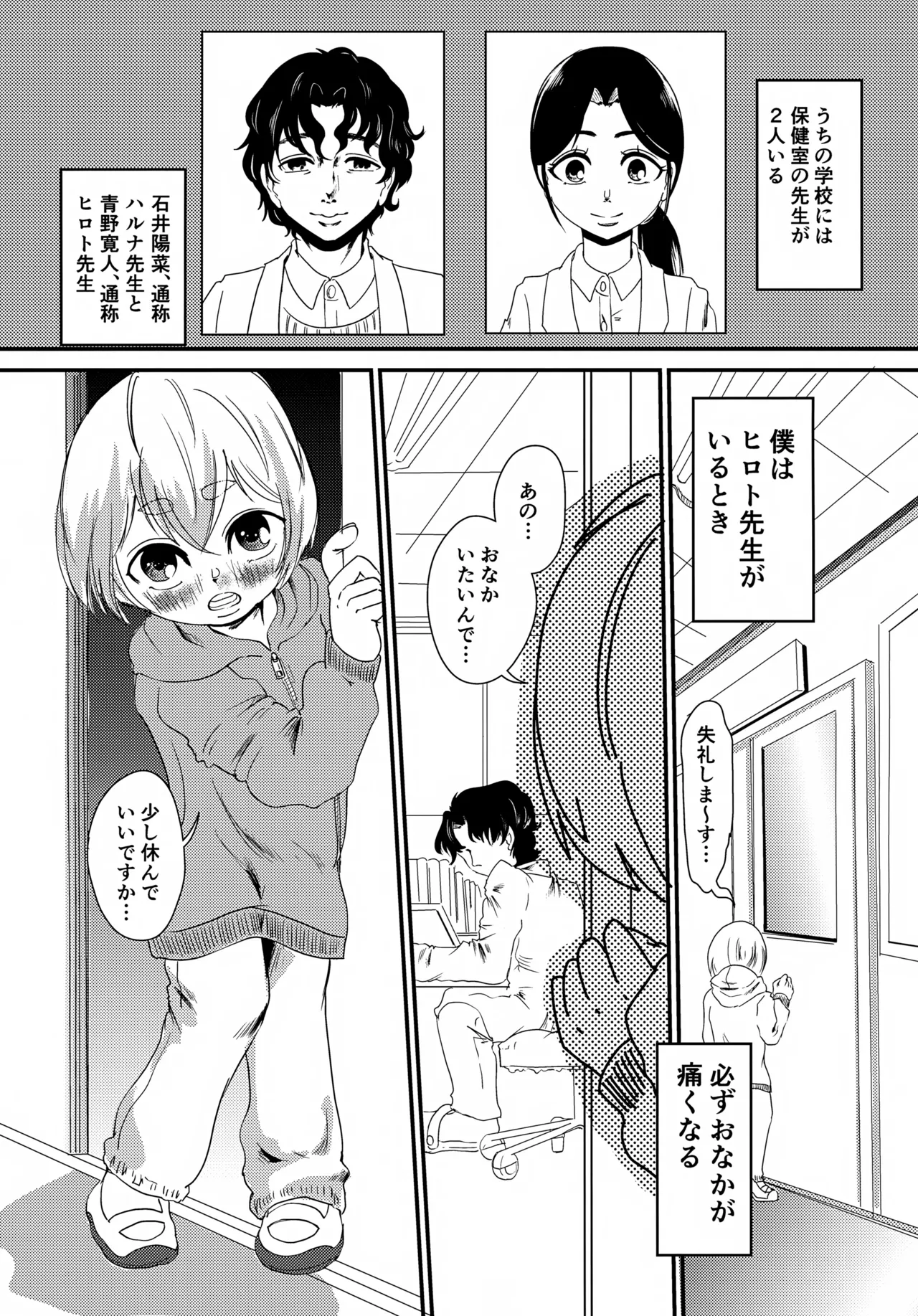 公園デビューのいきさつをお話しします Page.3