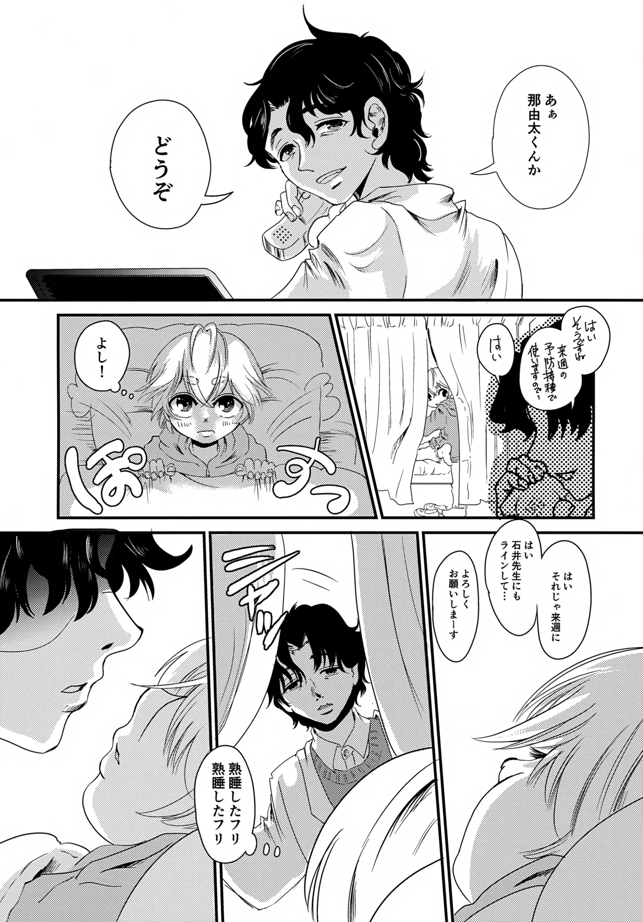 公園デビューのいきさつをお話しします Page.4
