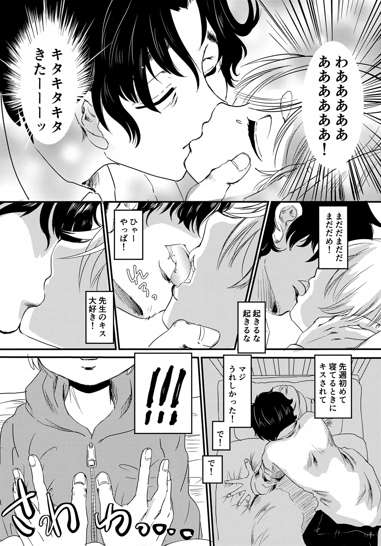 公園デビューのいきさつをお話しします Page.5