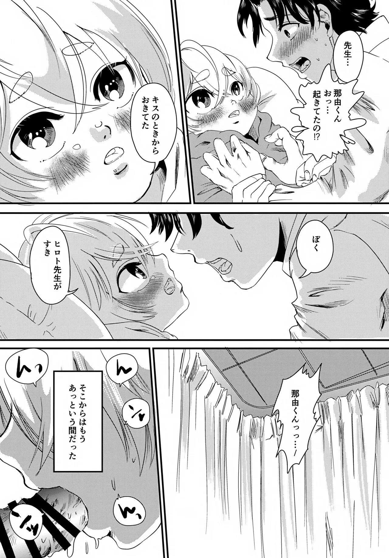 公園デビューのいきさつをお話しします Page.7