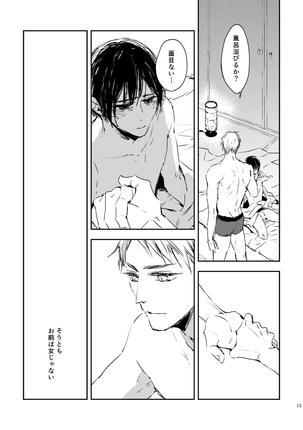 炎のように [WEB再録] Page.15