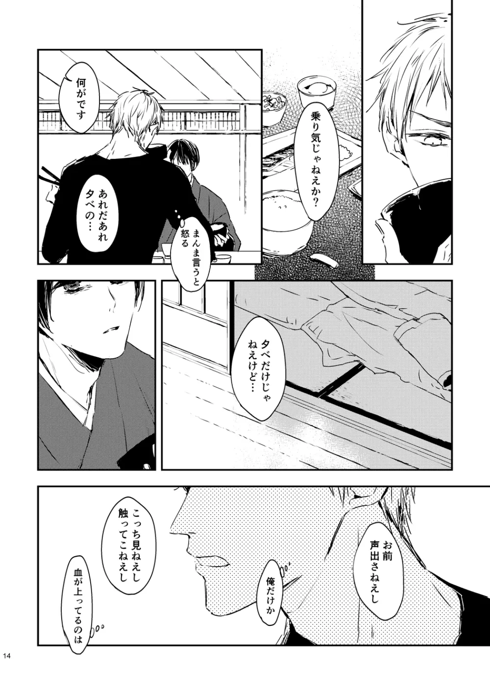 炎のように [WEB再録] Page.16