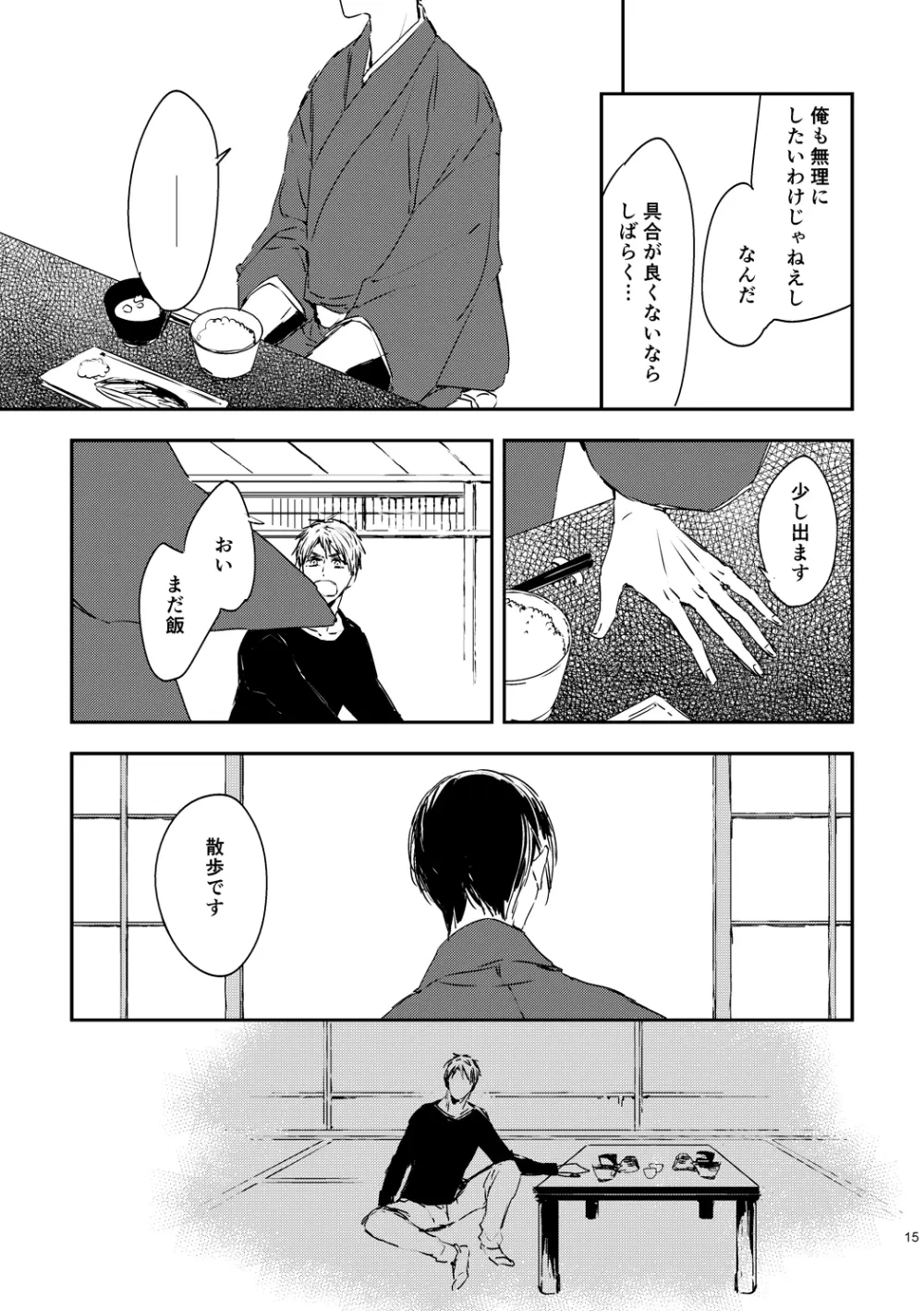 炎のように [WEB再録] Page.17