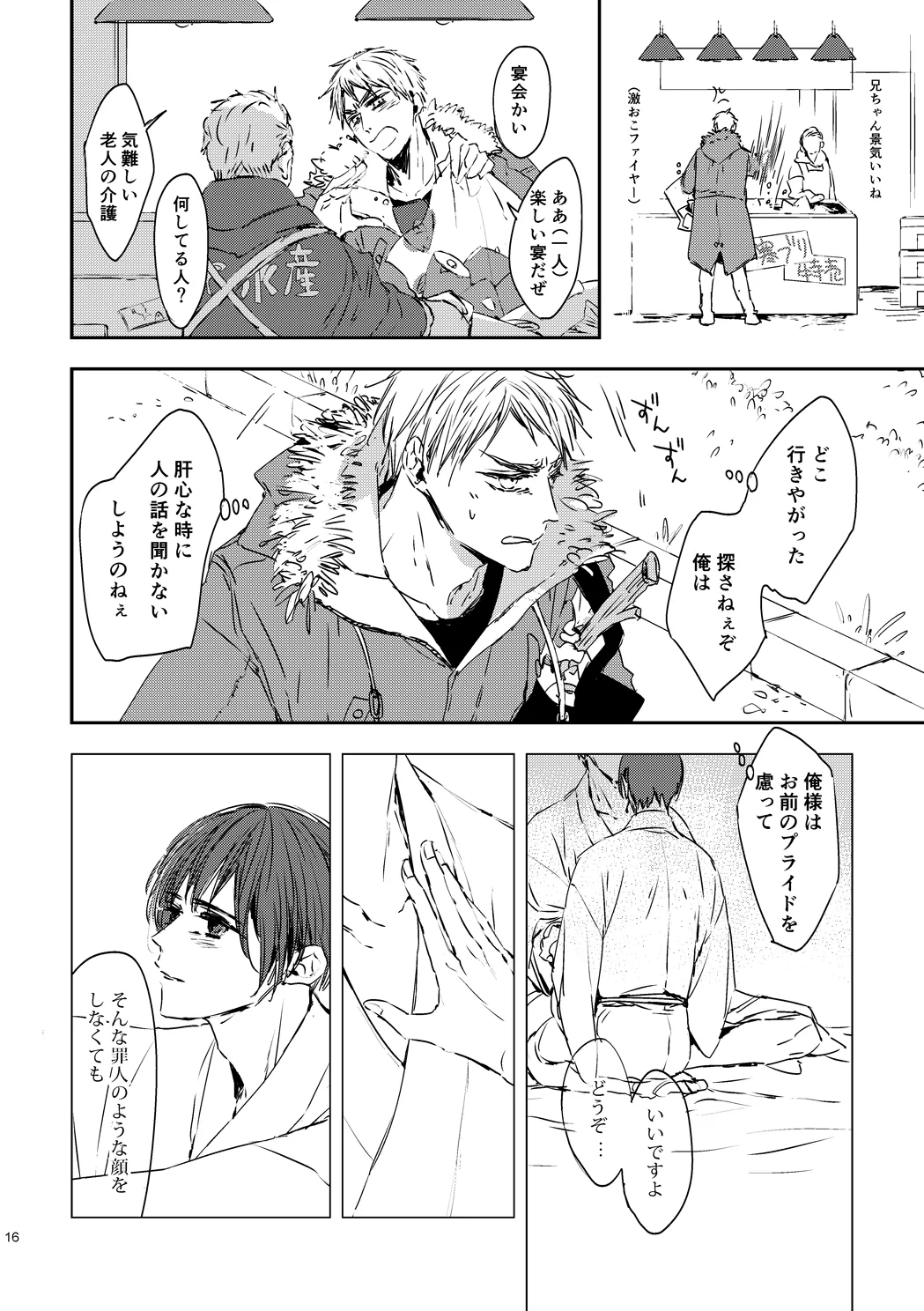 炎のように [WEB再録] Page.18