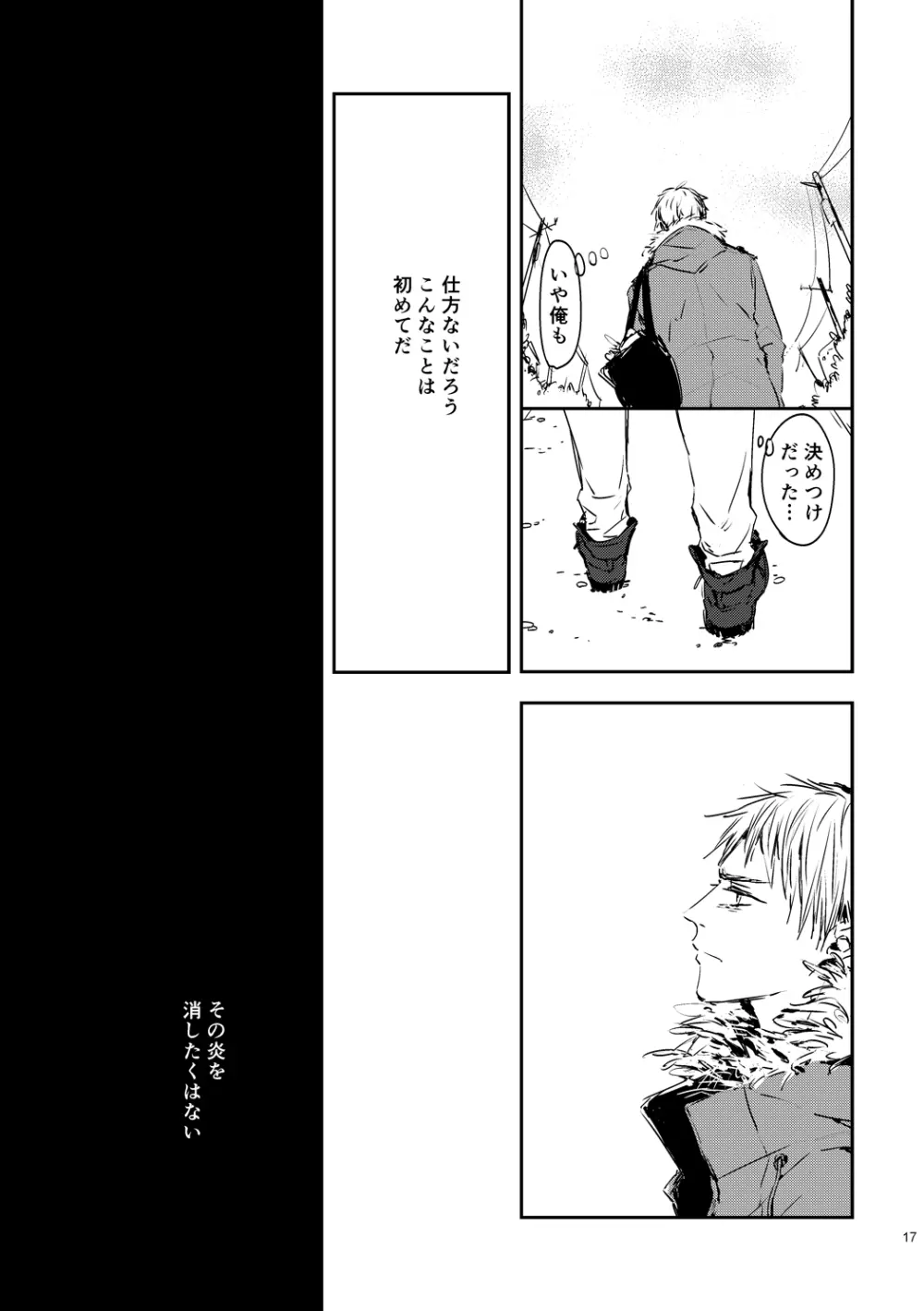 炎のように [WEB再録] Page.19