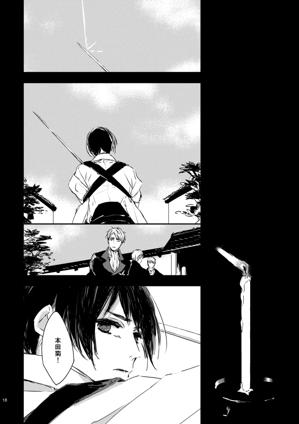 炎のように [WEB再録] Page.20