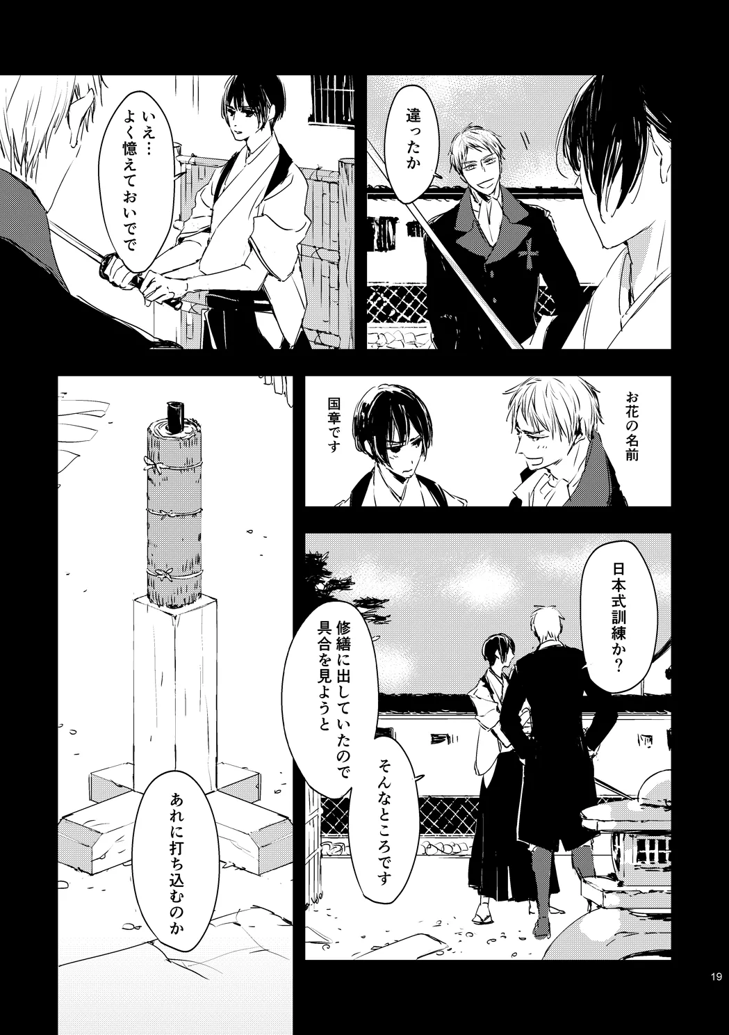 炎のように [WEB再録] Page.21