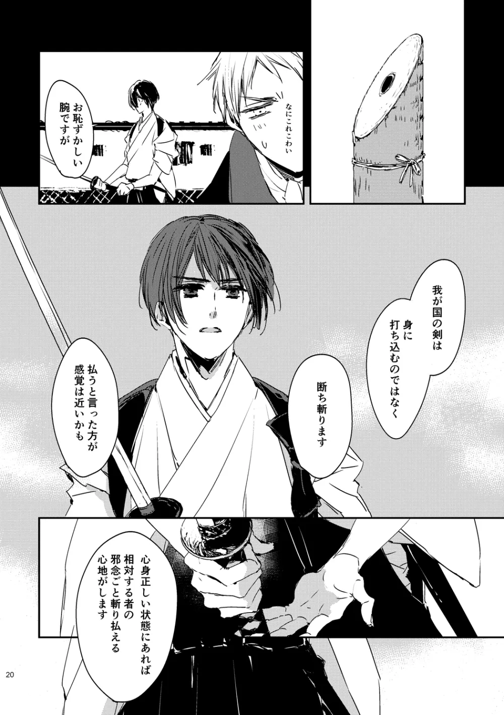 炎のように [WEB再録] Page.22