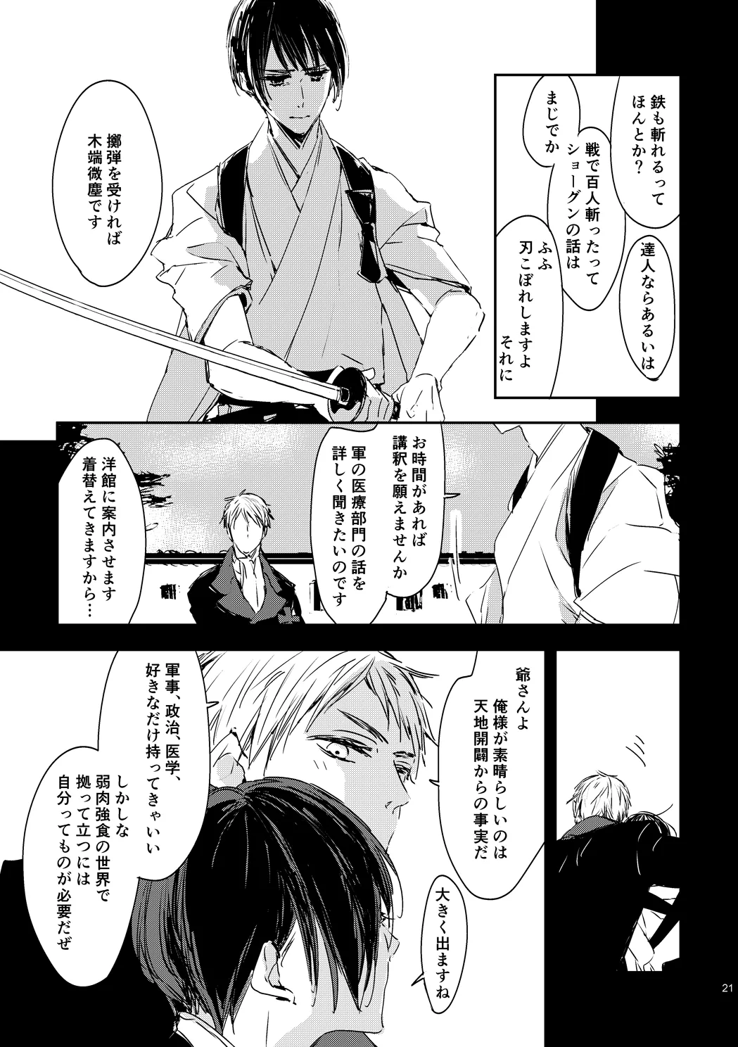 炎のように [WEB再録] Page.23
