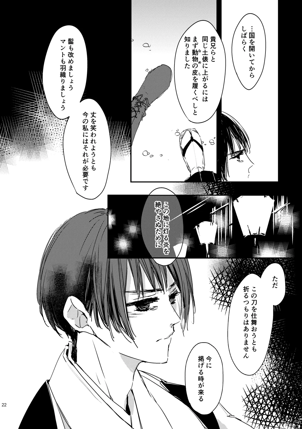 炎のように [WEB再録] Page.24