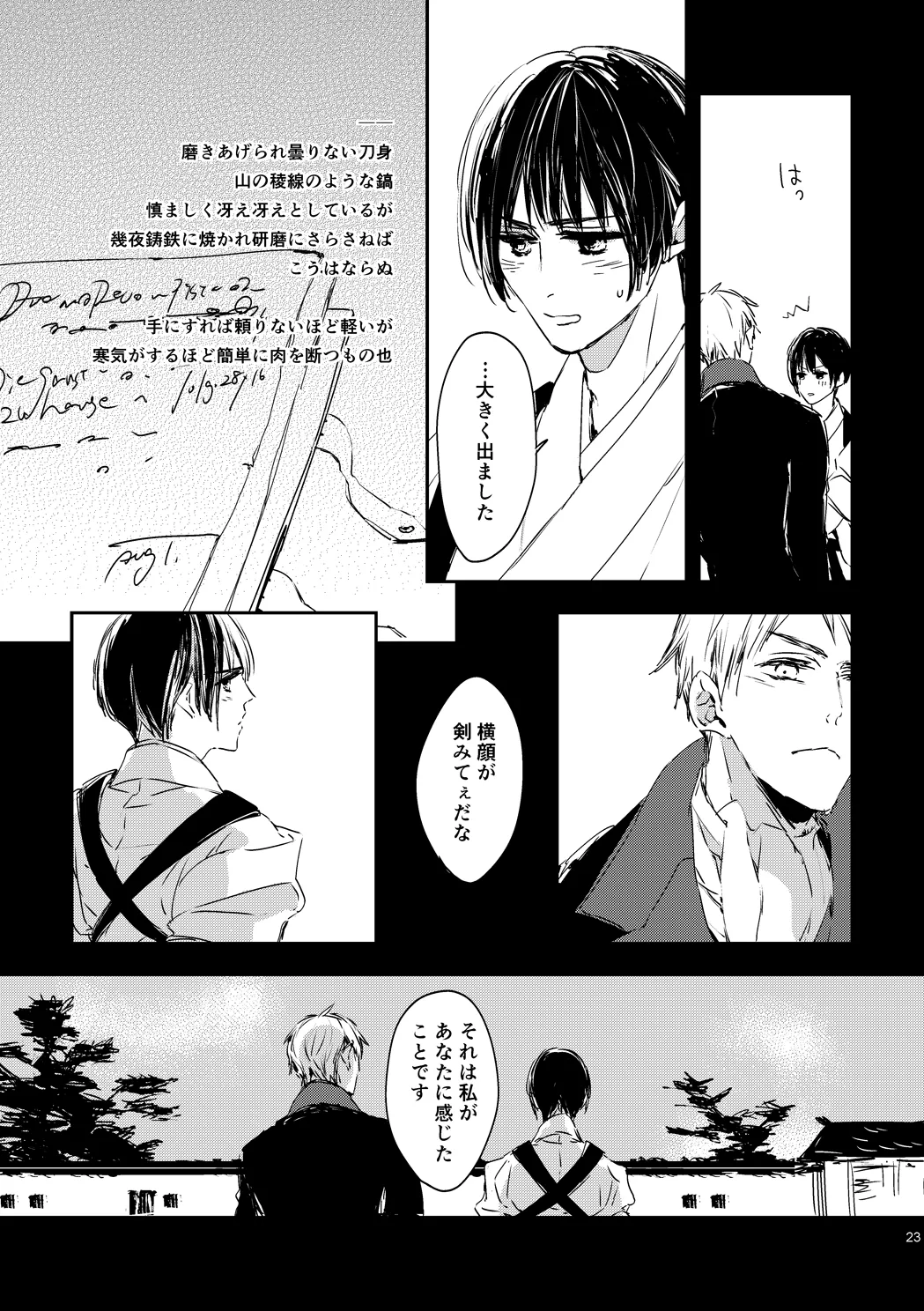 炎のように [WEB再録] Page.25