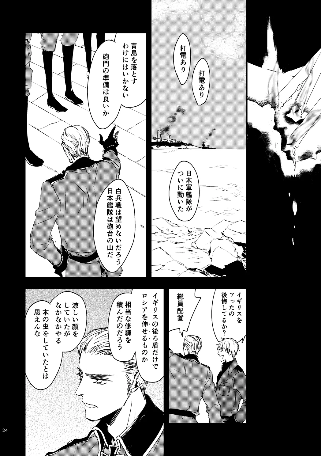 炎のように [WEB再録] Page.26