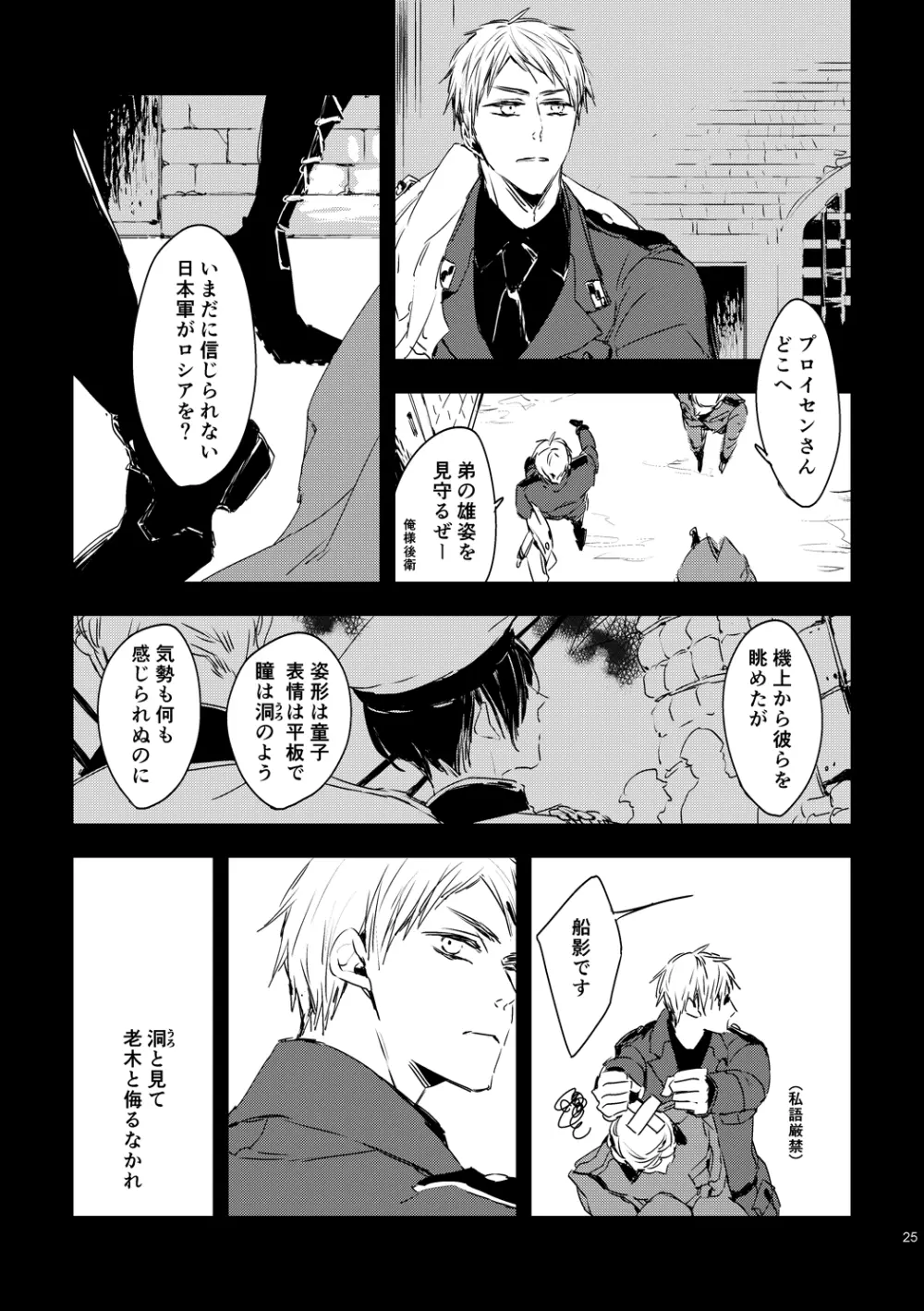 炎のように [WEB再録] Page.27