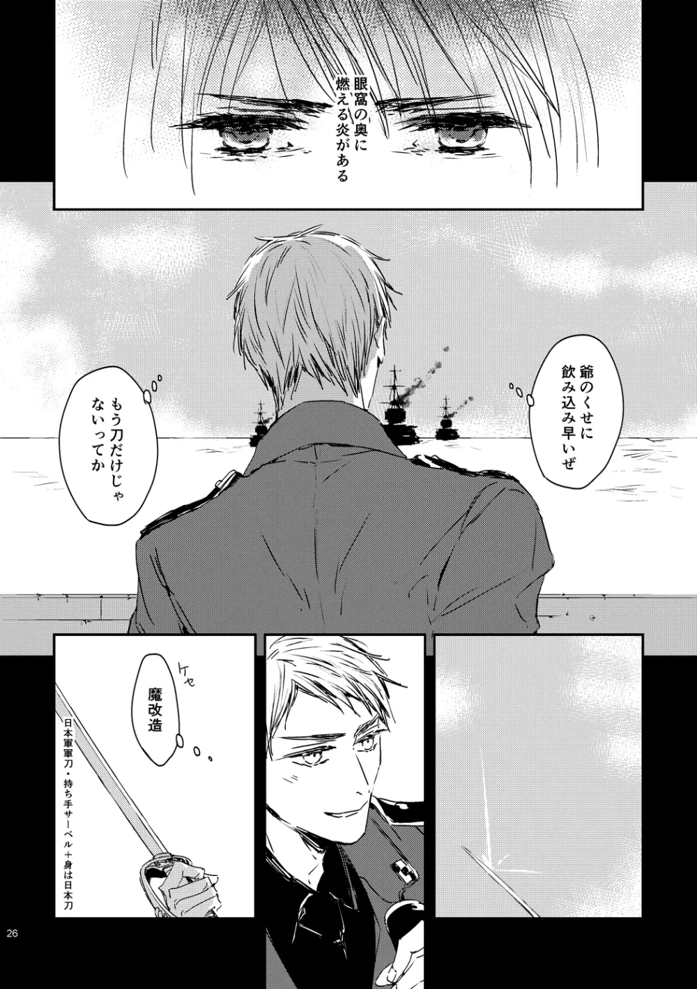炎のように [WEB再録] Page.28